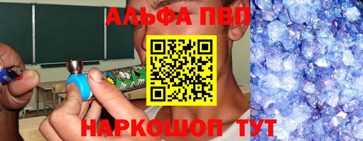 APVP кристаллы  A PVP VHQ  Вход с VPN  Серпухов 