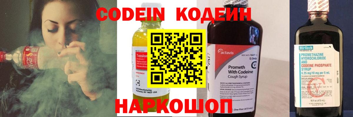 Кодеиновый сироп Lean напиток Lean (лин) Серпухов