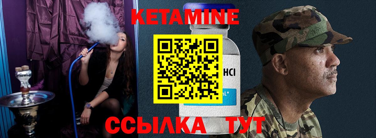 КЕТАМИН VHQ  Вход с VPN  Серпухов 